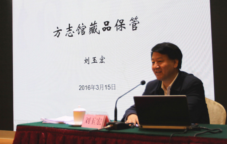 刘玉宏  全国方志馆业务培训班授课照片（主席台侧）1_副本123-1