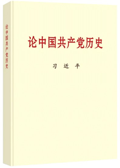 党史学习教育权威教科书来了，快看看要学些啥？