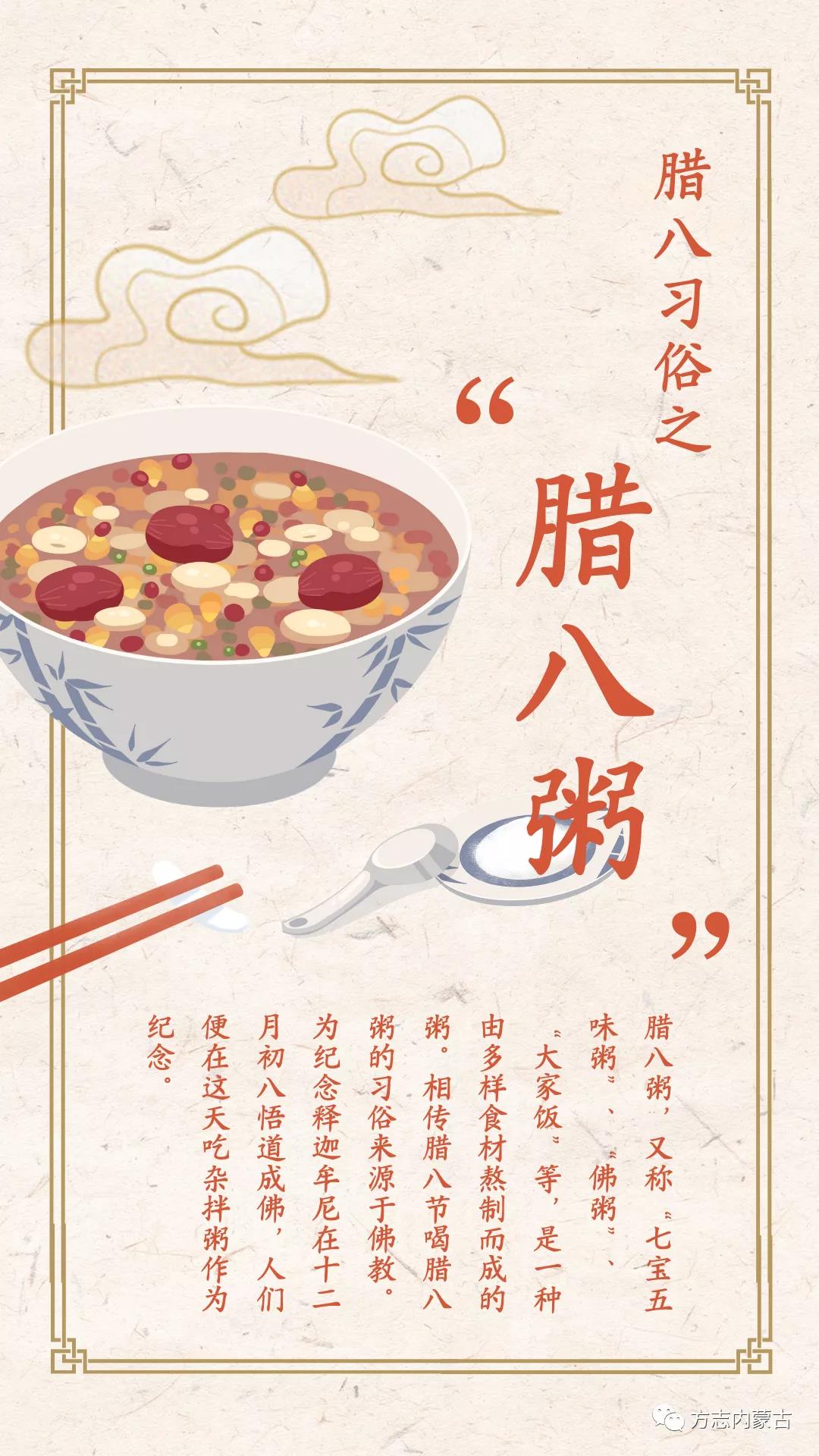 【文化百科】腊八节2.jpg