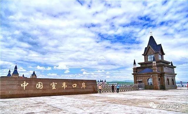 【文化百科】室韦口岸1.jpg