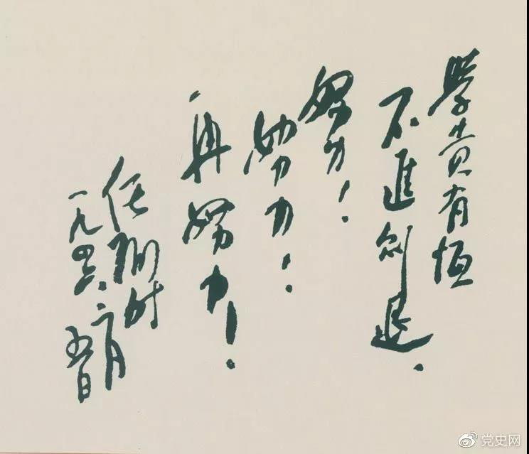 1946年2月5日，任弼时给少年朋友的题词。