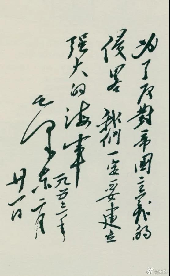 1953年2月21日，毛泽东为中国人民解放军海军的题词。
