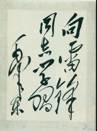 1963年3月5日，《人民日报》发表毛泽东的题词“向雷锋同志学习”。