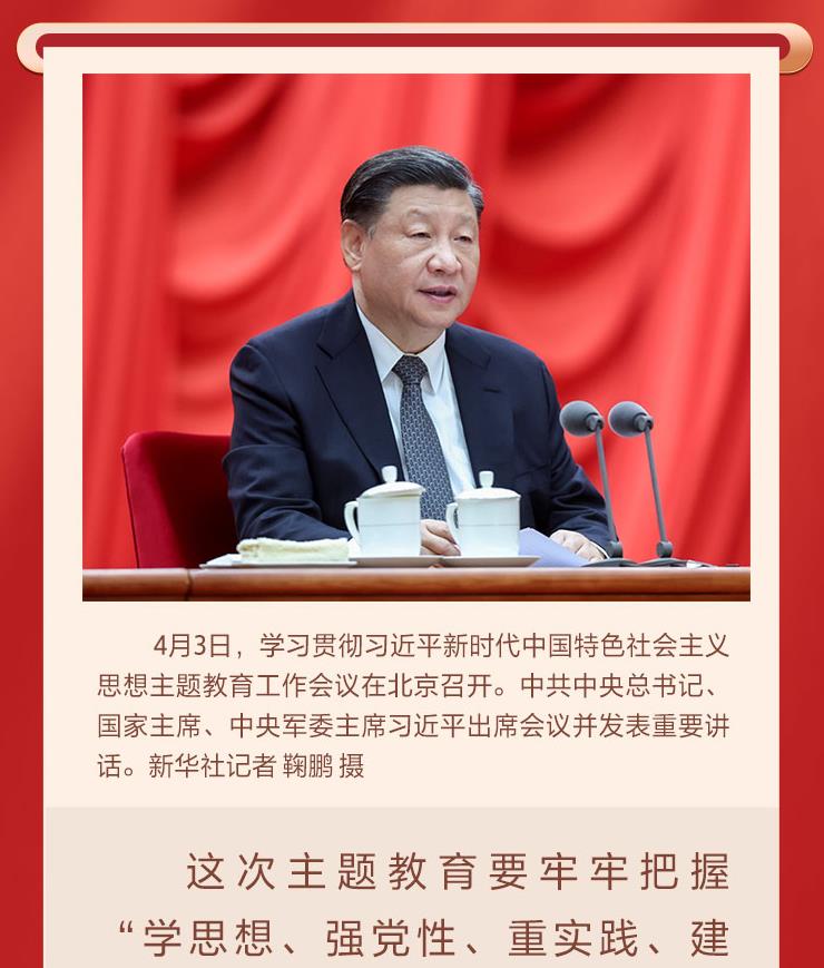 “学思想、强党性、重实践、建新功” 习近平强调要牢牢把握主题教育总要求