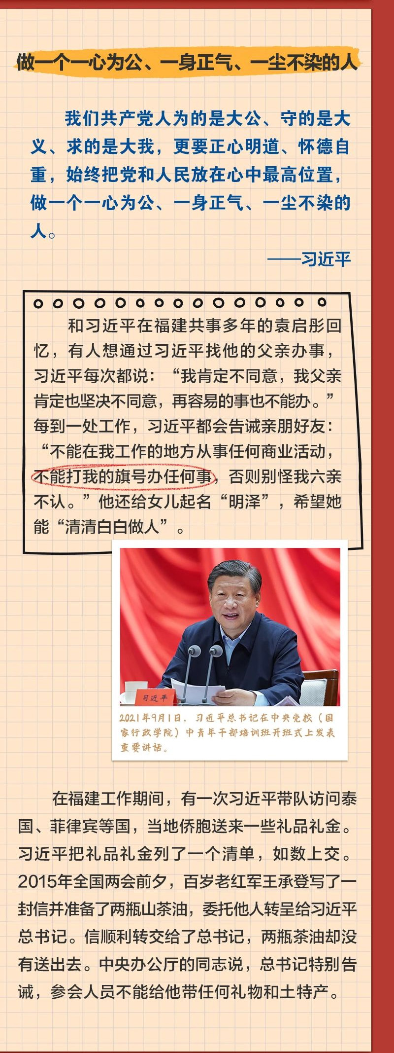 总书记公开课 清清白白做人002.jpg