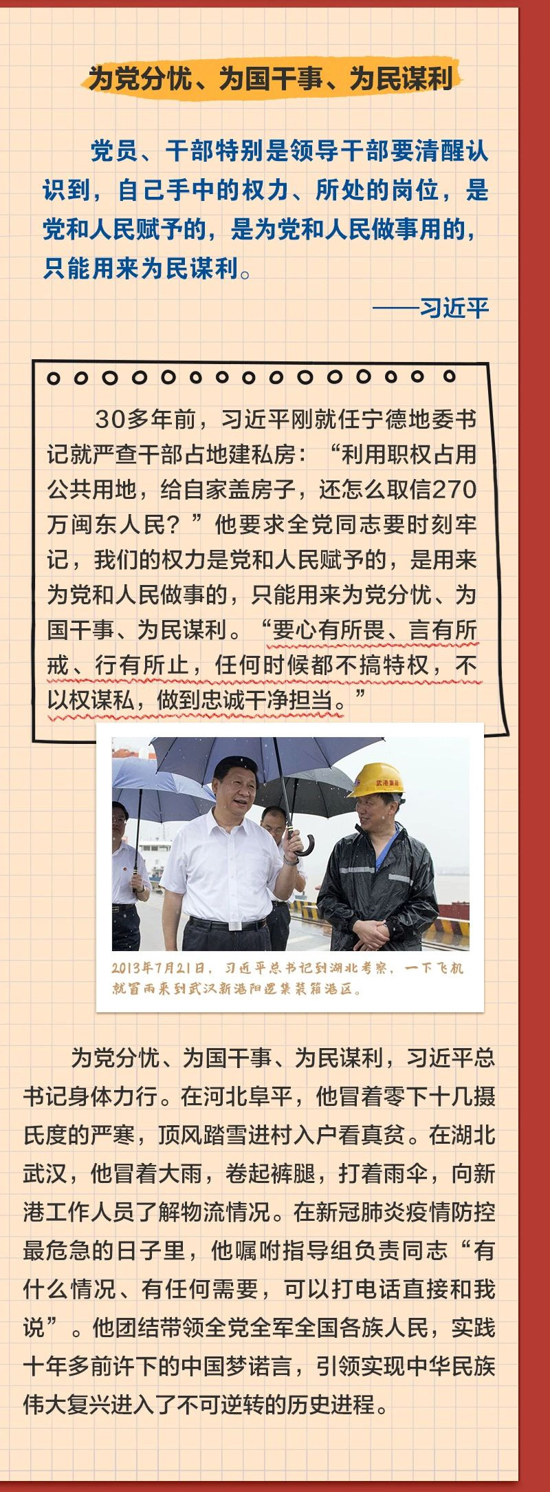 总书记公开课 清清白白做人003.jpg