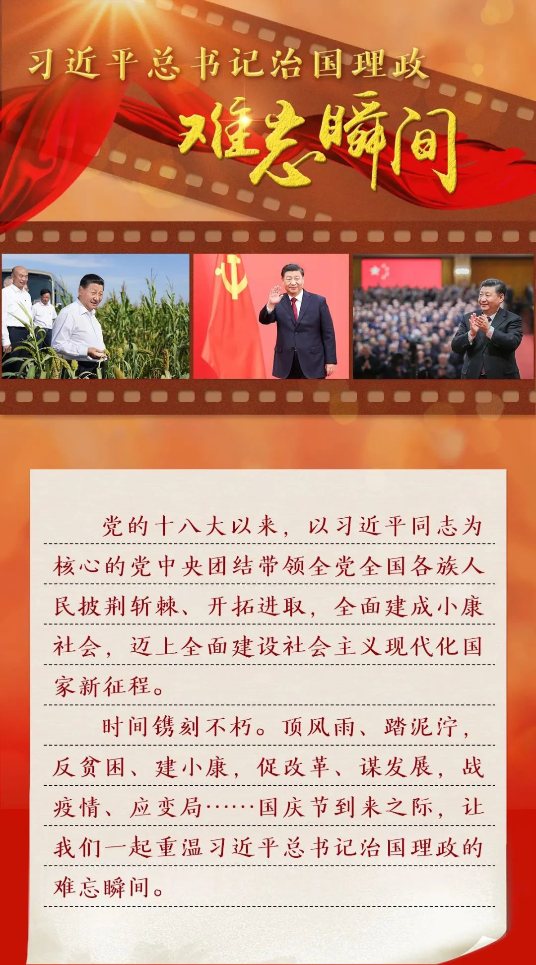 习近平总书记治国理政难忘瞬间001-01.jpg