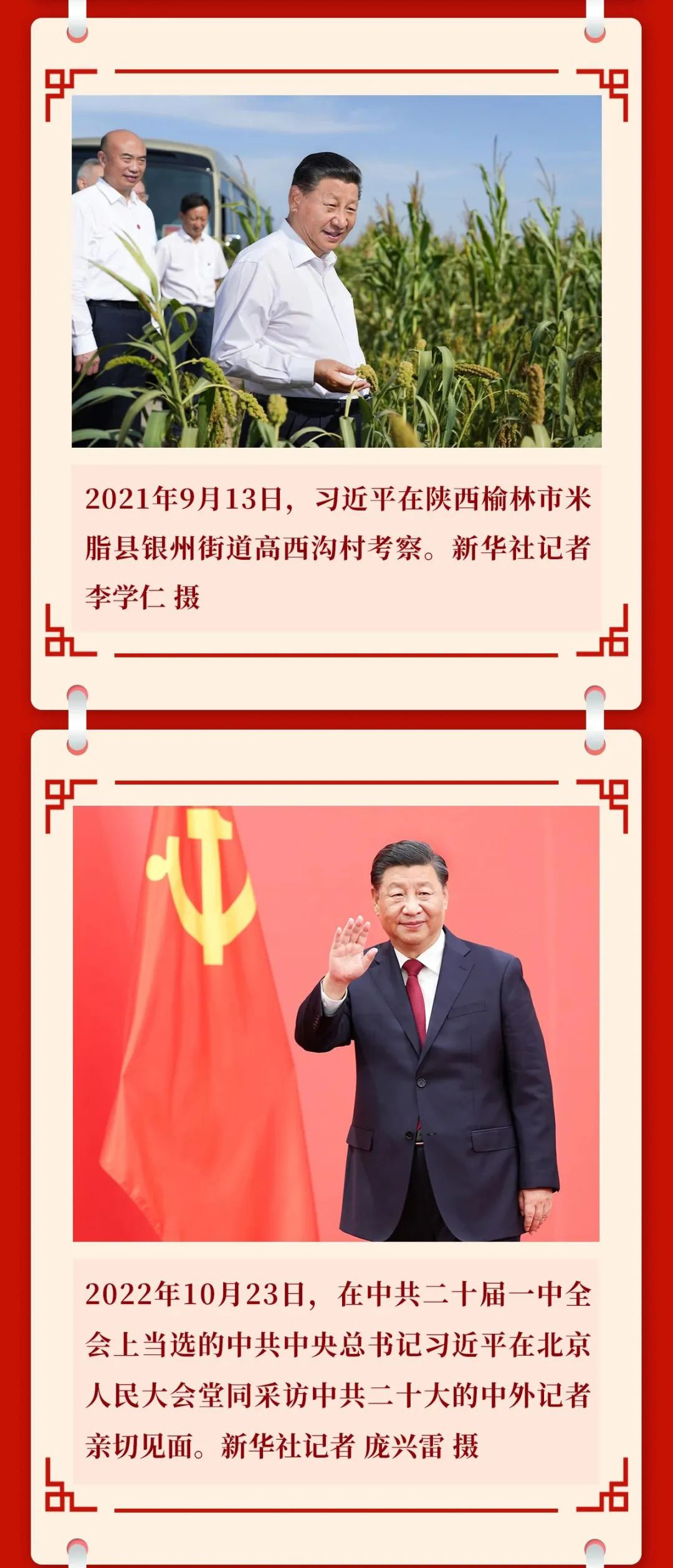 习近平总书记治国理政难忘瞬间004-02.jpg