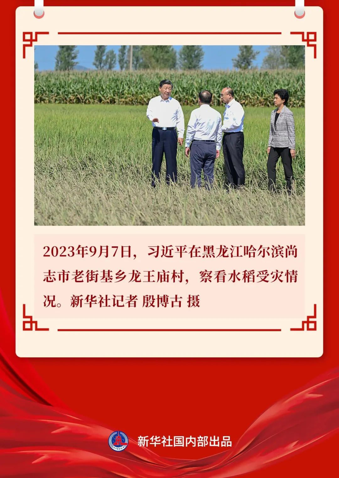习近平总书记治国理政难忘瞬间004-04.jpg