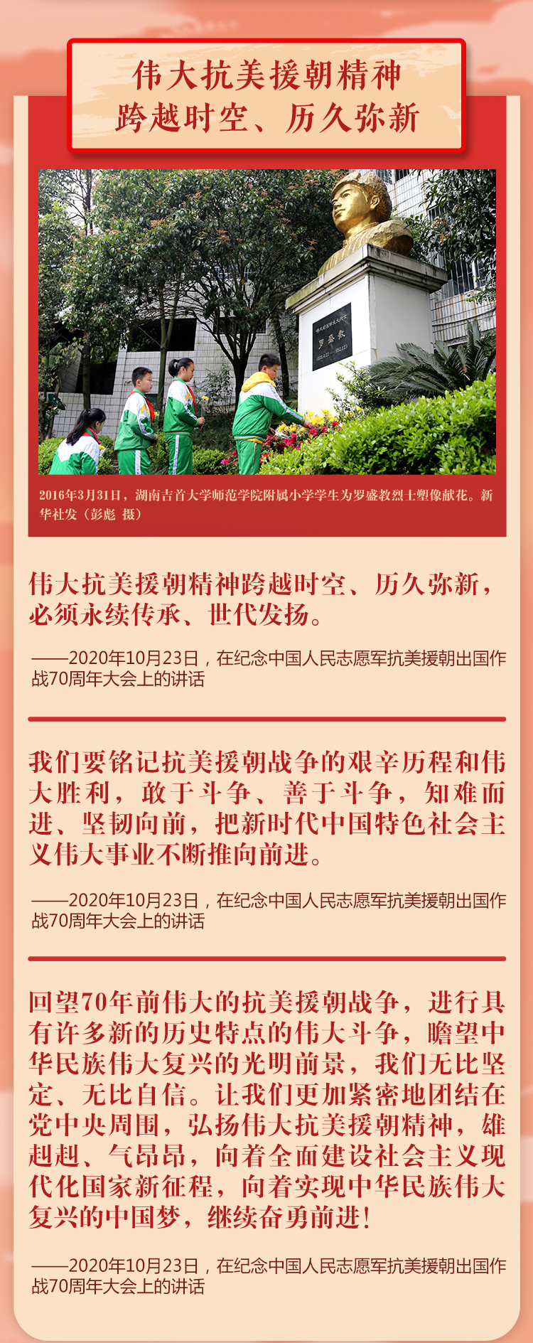 学习进行时 伟大的抗美援朝精神-03.jpg