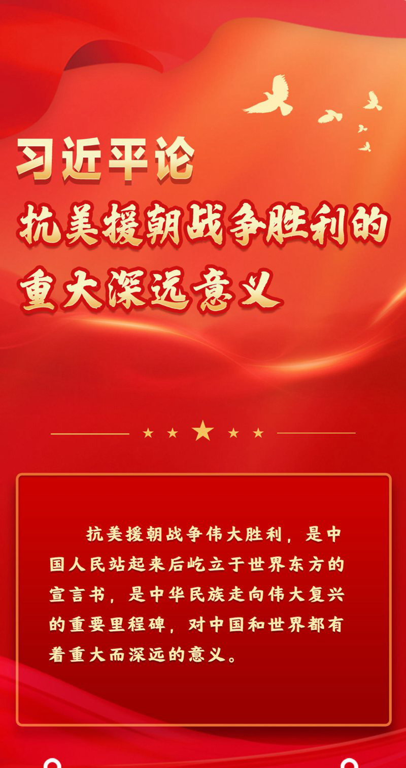 长图 抗美援朝的深远意义-01.jpg