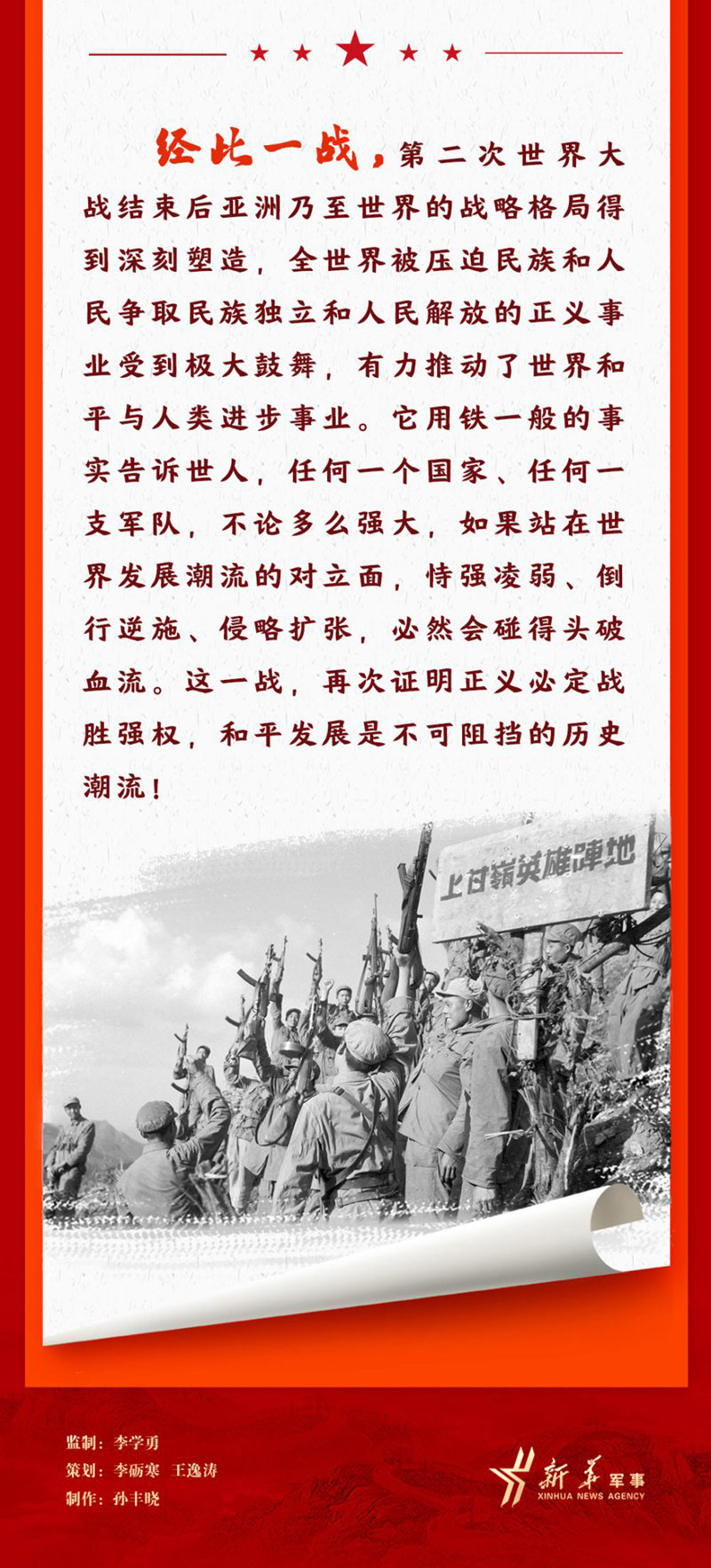 长图 抗美援朝的深远意义-05.jpg