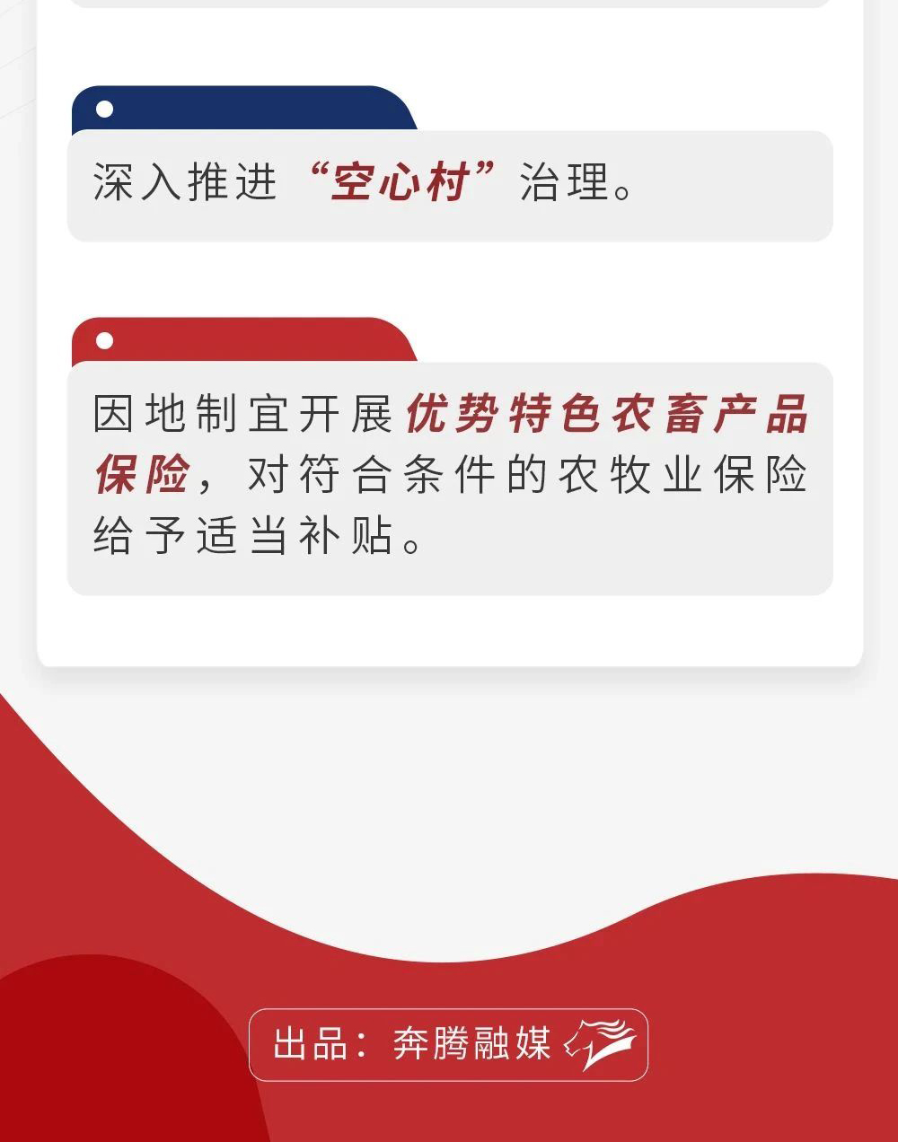 加快农牧业现代化04-02.jpg