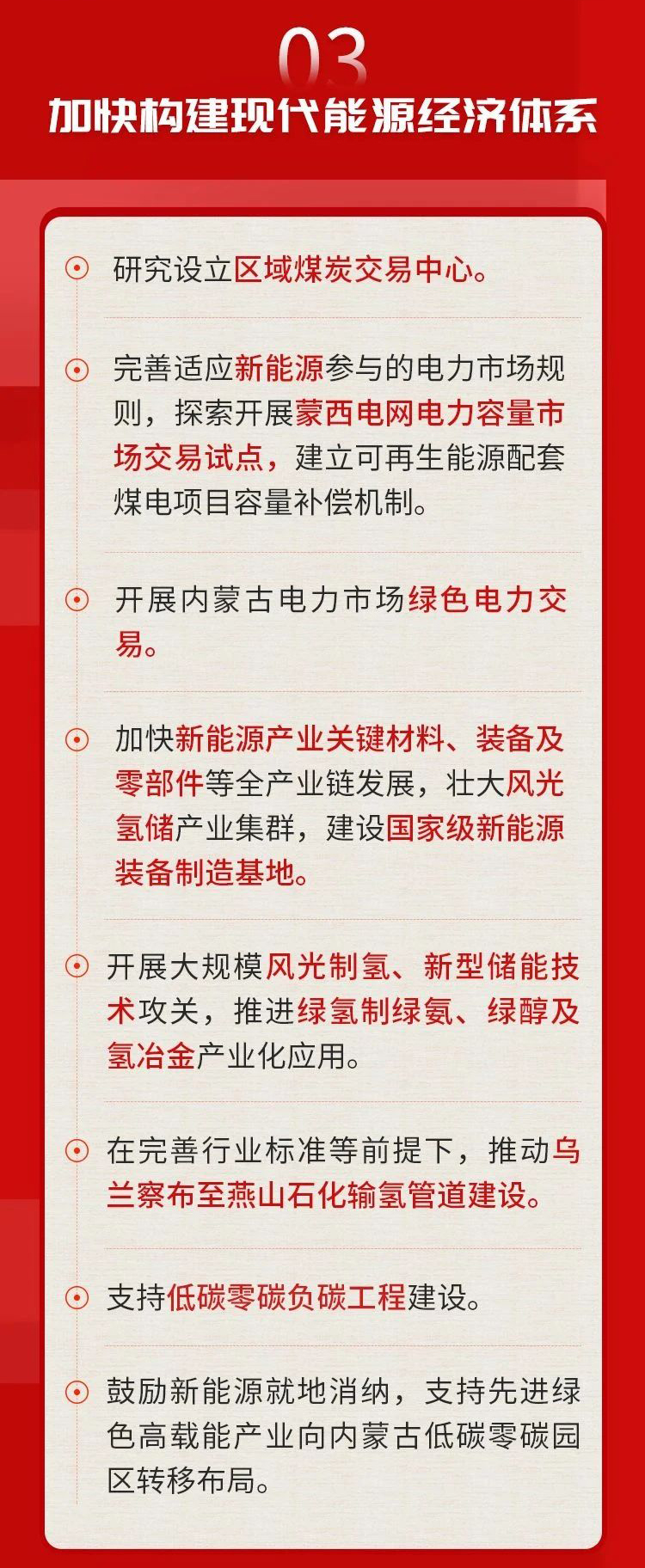新型能源体系03.jpg