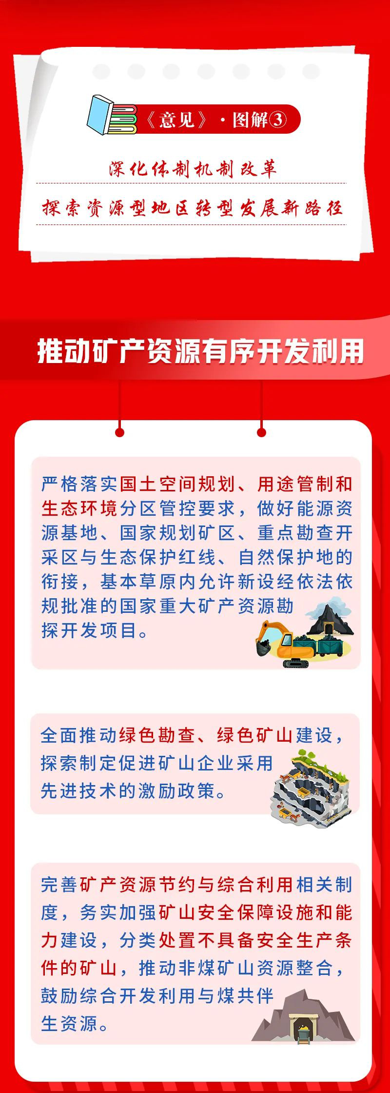 深化体制改革02.jpg