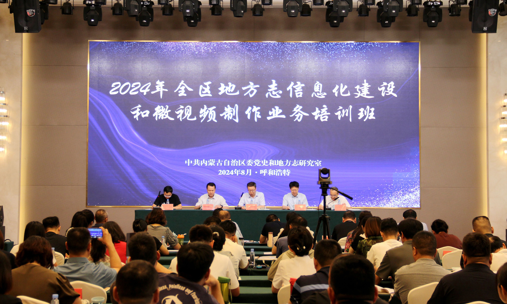 内蒙古自治区地方志信息化建设和微视频制作业务培训班在呼和浩特市举办