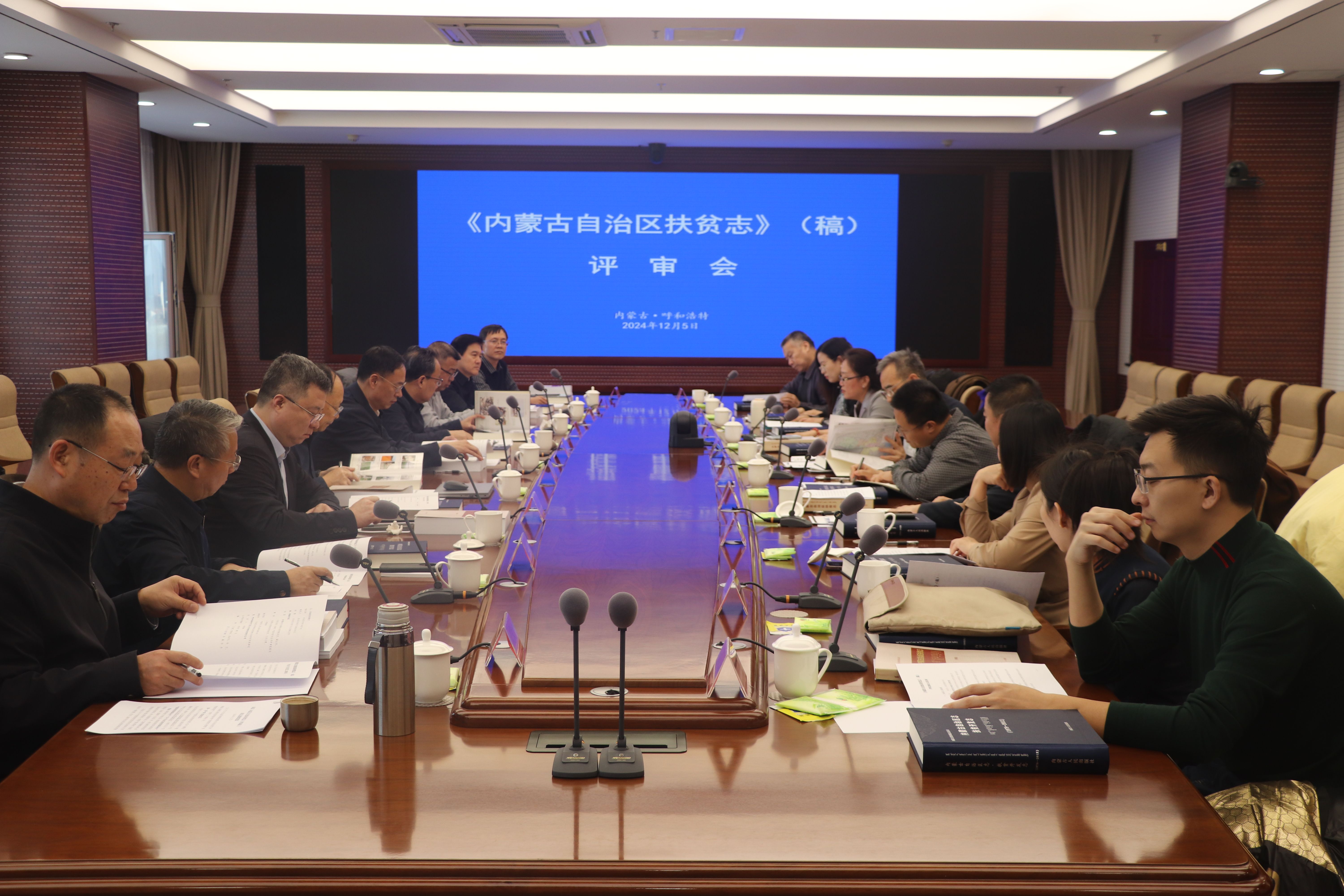 《内蒙古自治区扶贫志》（稿）评审会召开