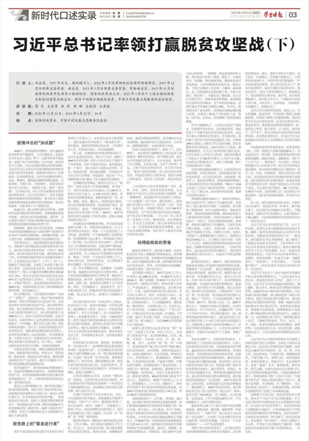 习近平总书记率领打赢脱贫攻坚战（下）