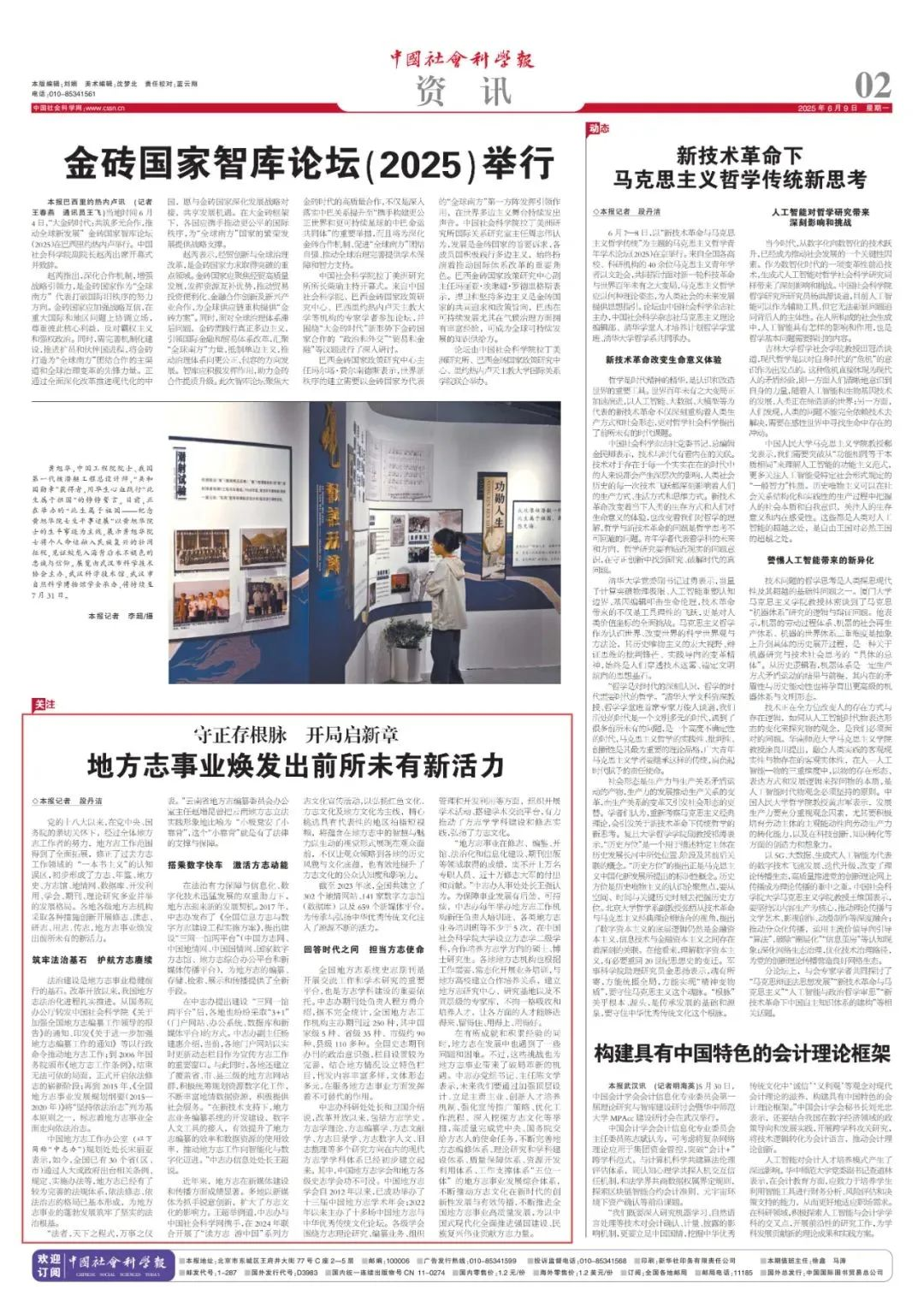 守正存根脉 开局启新章 地方志事业焕发出前所未有新活力